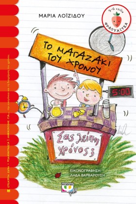 ΤΟ ΜΑΓΑΖΑΚ …