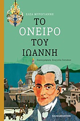 ΤΟ ΟΝΕΙΡΟ &hellip;