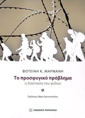 ΤΟ ΠΡΟΣΦΥΓ &hellip;