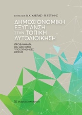 ΔΗΜΟΣΙΟΝΟΜ &hellip;
