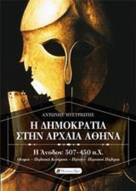 Η ΔΗΜΟΚΡΑΤ …