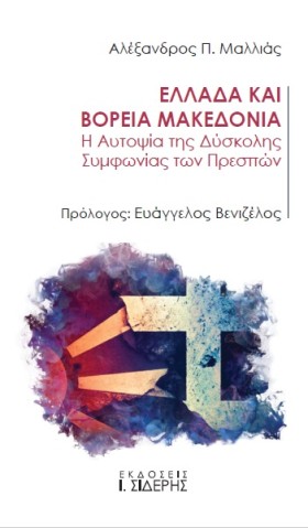 ΕΛΛΑΔΑ ΚΑΙ &hellip;