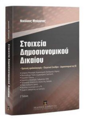 ΣΤΟΙΧΕΙΑ Δ &hellip;