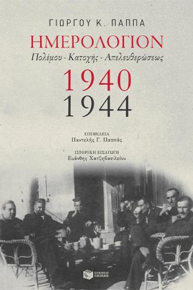 ΗΜΕΡΟΛΟΓΙΟ &hellip;