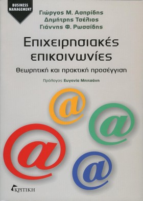 ΕΠΙΧΕΙΡΗΣΙ …
