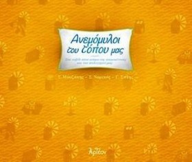 ΑΝΕΜΟΜΥΛΟΙ &hellip;