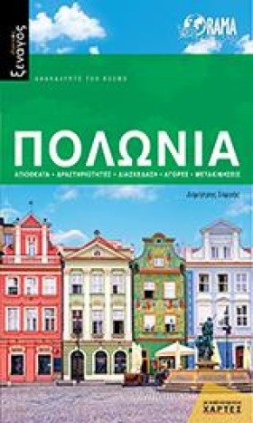 ΠΟΛΩΝΙΑ - &hellip;
