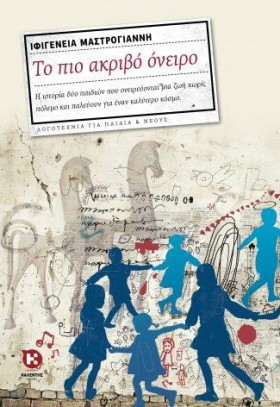 ΤΟ ΠΙΟ ΑΚΡ …