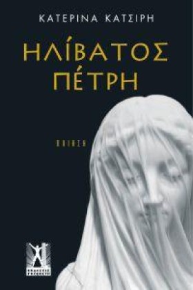 ΗΛΙΒΑΤΟΣ Π &hellip;