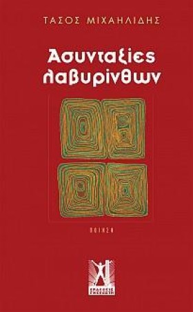 ΑΣΥΝΤΑΞΙΕΣ …