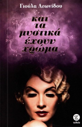 ΚΑΙ ΤΑ ΜΥΣ …