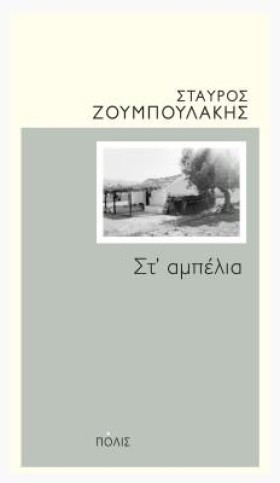 ΣΤΑΜΠΕΛΙΑ