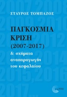 ΠΑΓΚΟΣΜΙΑ &hellip;