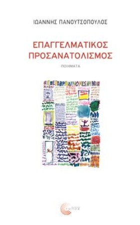 ΕΠΑΓΓΕΛΜΑΤ …