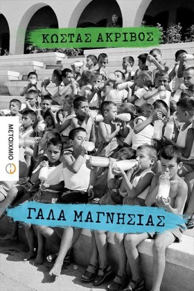 ΓΑΛΑ ΜΑΓΝΗ &hellip;