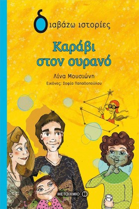 ΚΑΡΑΒΙ ΣΤΟ &hellip;