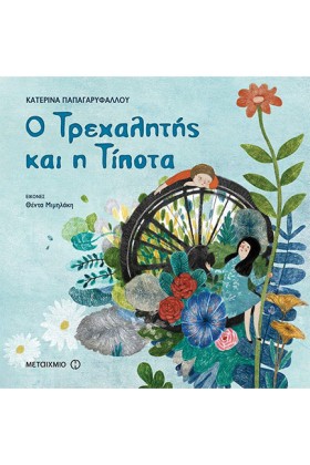 Ο ΤΡΕΧΑΛΗΤ &hellip;
