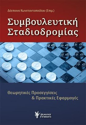 ΣΥΜΒΟΥΛΕΥΤ …