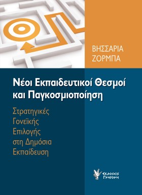ΝΕΟΙ ΕΚΠΑΙ …