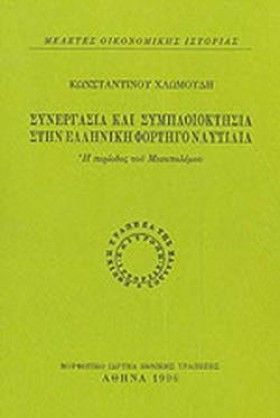 ΣΥΝΕΡΓΑΣΙΑ &hellip;