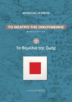 ΤΟ ΘΕΑΤΡΟ …