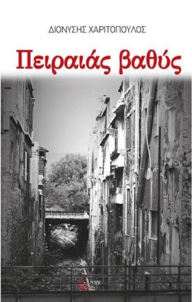 ΠΕΙΡΑΙΑΣ Β …