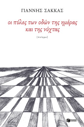 ΟΙ ΠΥΛΕΣ Τ &hellip;