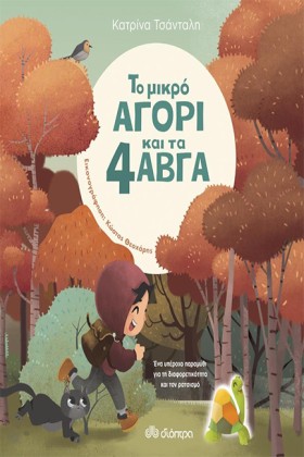 ΤΟ ΜΙΚΡΟ Α &hellip;