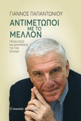 ΑΝΤΙΜΕΤΩΠΟ …