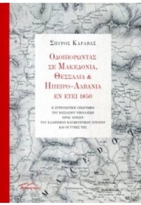 ΟΔΟΙΠΟΡΩΝΤ …