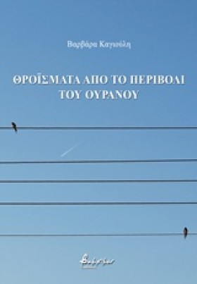 ΘΡΟΪΣΜΑΤΑ &hellip;