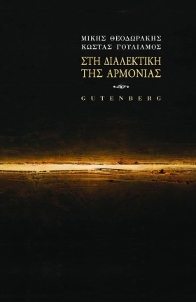 ΣΤΗ ΔΙΑΛΕΚ …