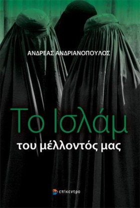 ΤΟ ΙΣΛΑΜ Τ &hellip;