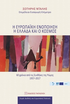 Η ΕΥΡΩΠΑΙΚ …