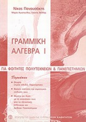 ΓΡΑΜΜΙΚΗ Α …