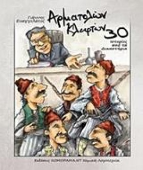 ΑΡΜΑΤΟΛΩΝ &hellip;