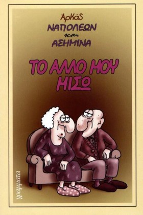 ΤΟ ΑΛΛΟ ΜΟ &hellip;