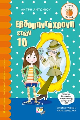 ΕΒΔΟΜΗΝΤΑΧ &hellip;