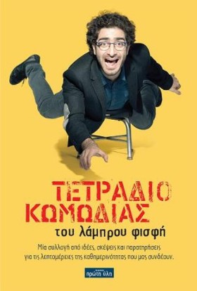 ΤΕΤΡΑΔΙΟ Κ …