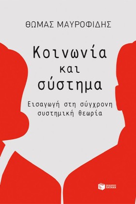 ΚΟΙΝΩΝΙΑ & &hellip;