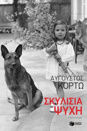 ΣΚΥΛΙΣΙΑ Ψ &hellip;