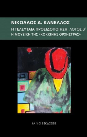 Η ΜΟΥΣΙΚΗ &hellip;