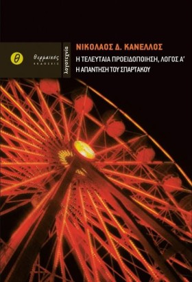 Η ΑΠΑΝΤΗΣΗ &hellip;