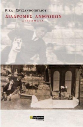 ΔΙΑΔΡΟΜΕΣ &hellip;