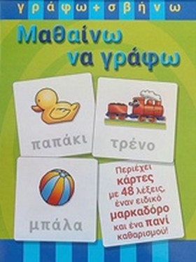 ΓΡΑΦΩ ΚΑΙ …