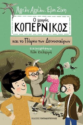 Ο ΜΙΚΡΟΣ Κ &hellip;