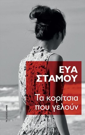 ΤΑ ΚΟΡΙΤΣΙ &hellip;
