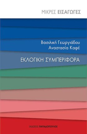 ΕΚΛΟΓΙΚΗ Σ …