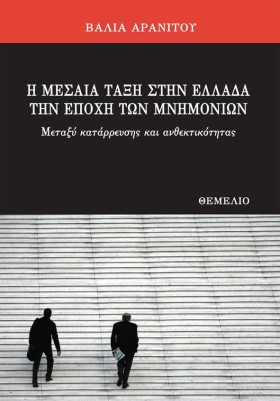 Η ΜΕΣΑΙΑ Τ …