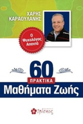 60 ΠΡΑΚΤΙΚ …